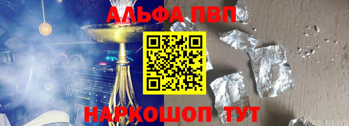 A-PVP VHQ  Вход с VPN  Alpha PVP СК  цена   Севастополь  APVP кристаллы 