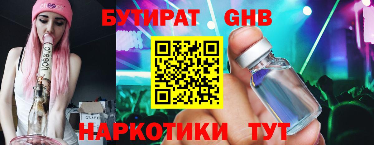 Бутират  Вход с VPN  Севастополь  Бутират бутик 