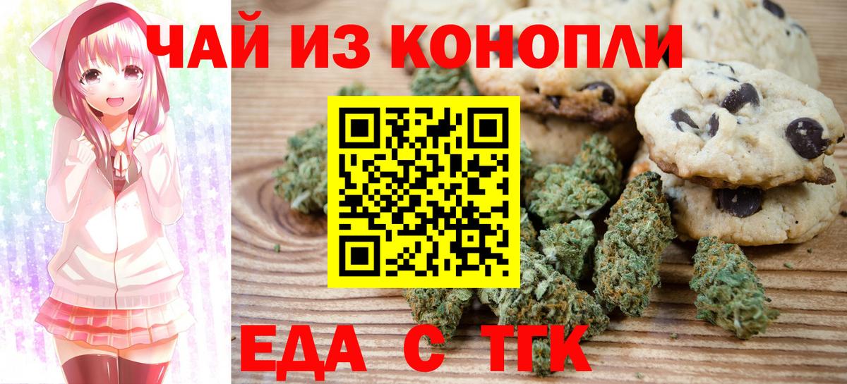 Севастополь  Печенье с ТГК марихуана  Вход с VPN 