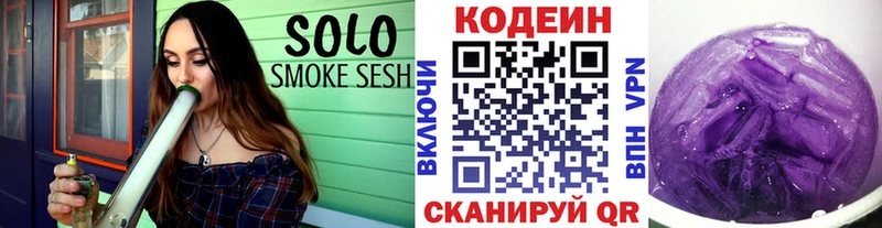 Codein напиток Lean (лин)  купить   Севастополь 