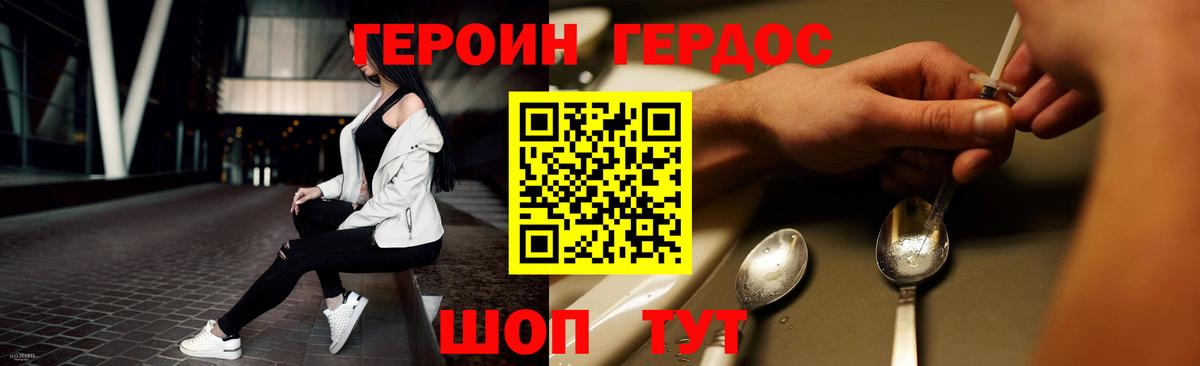 Севастополь  ГЕРОИН Heroin  Вход с VPN 