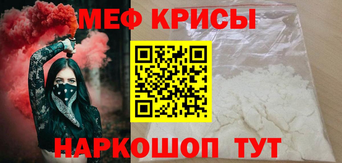 Меф  Меф mephedrone  МЯУ-МЯУ 4 MMC  Меф  Вход с VPN  Севастополь 