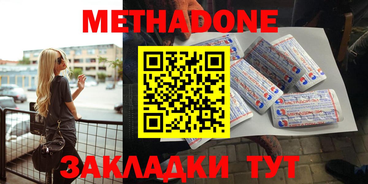 Метадон мёд  Вход с VPN  Севастополь 