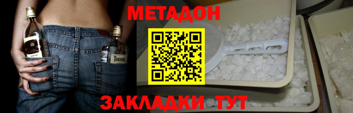 Метадон кристалл Севастополь